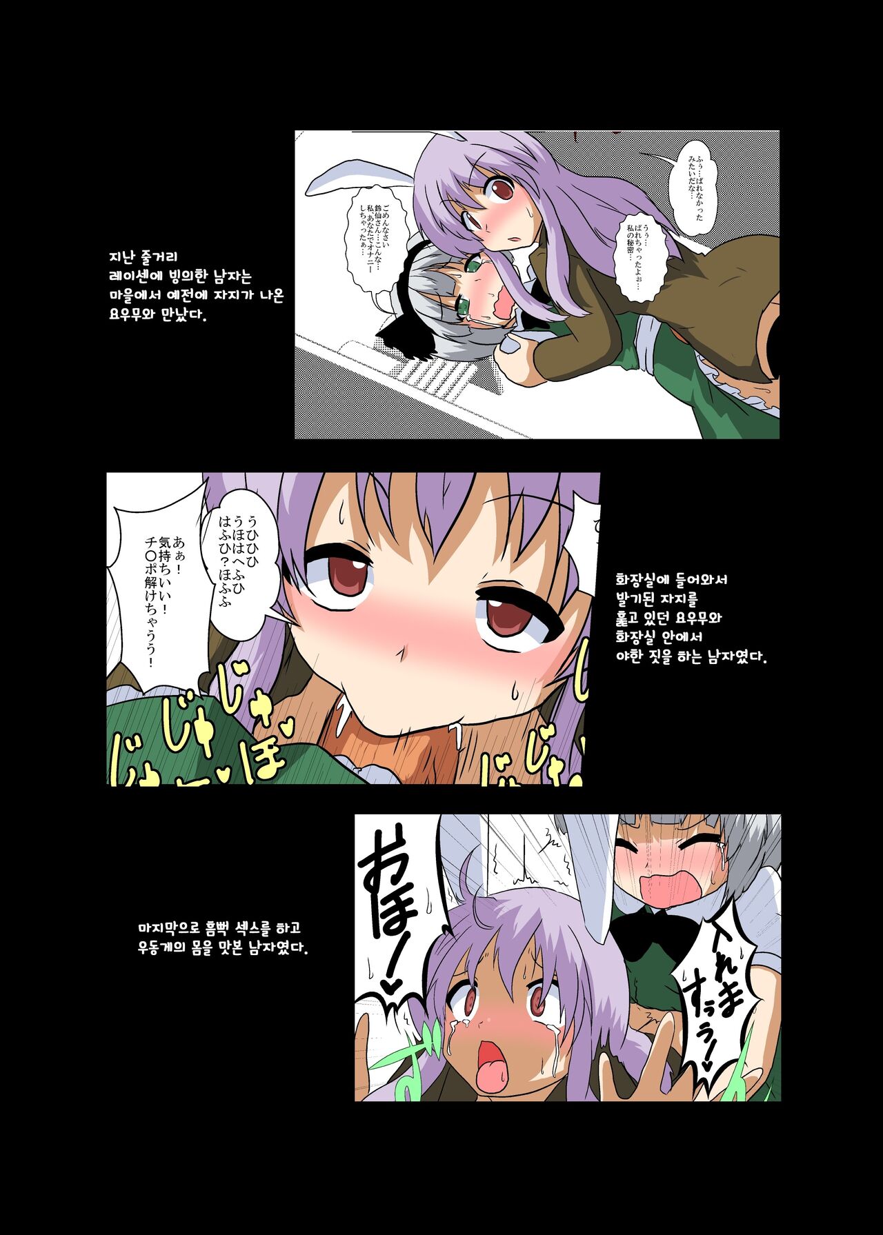 Touhou TS Monogatari ~Eirin Hen~ | 동방 TS 이야기 ~에이린편~ page 3 full