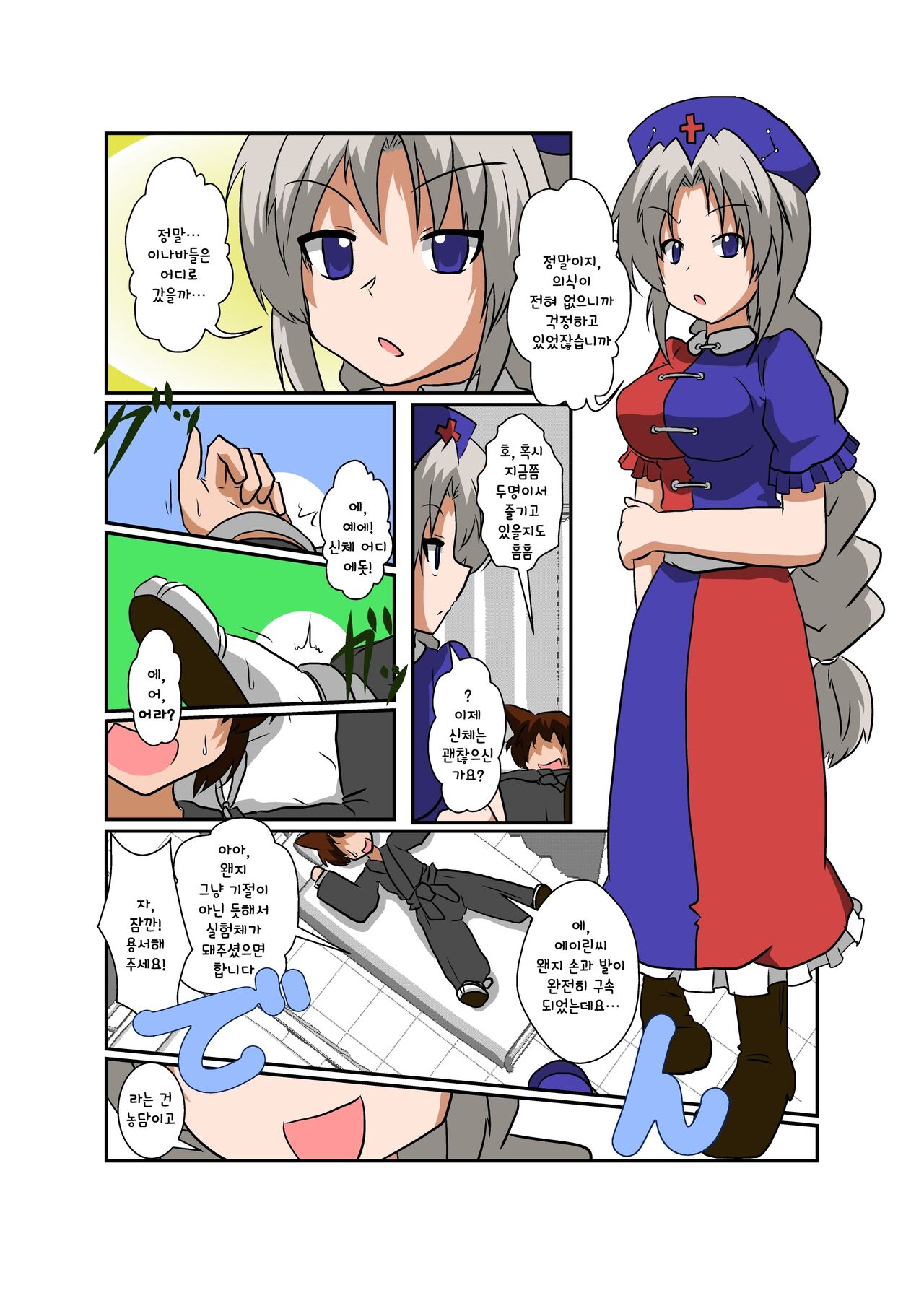 Touhou TS Monogatari ~Eirin Hen~ | 동방 TS 이야기 ~에이린편~ page 5 full