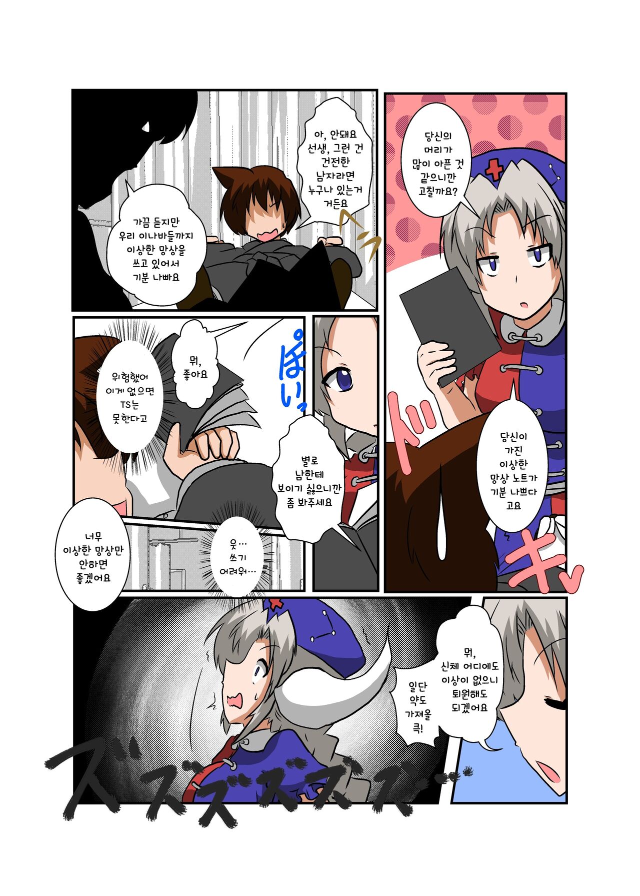 Touhou TS Monogatari ~Eirin Hen~ | 동방 TS 이야기 ~에이린편~ page 6 full