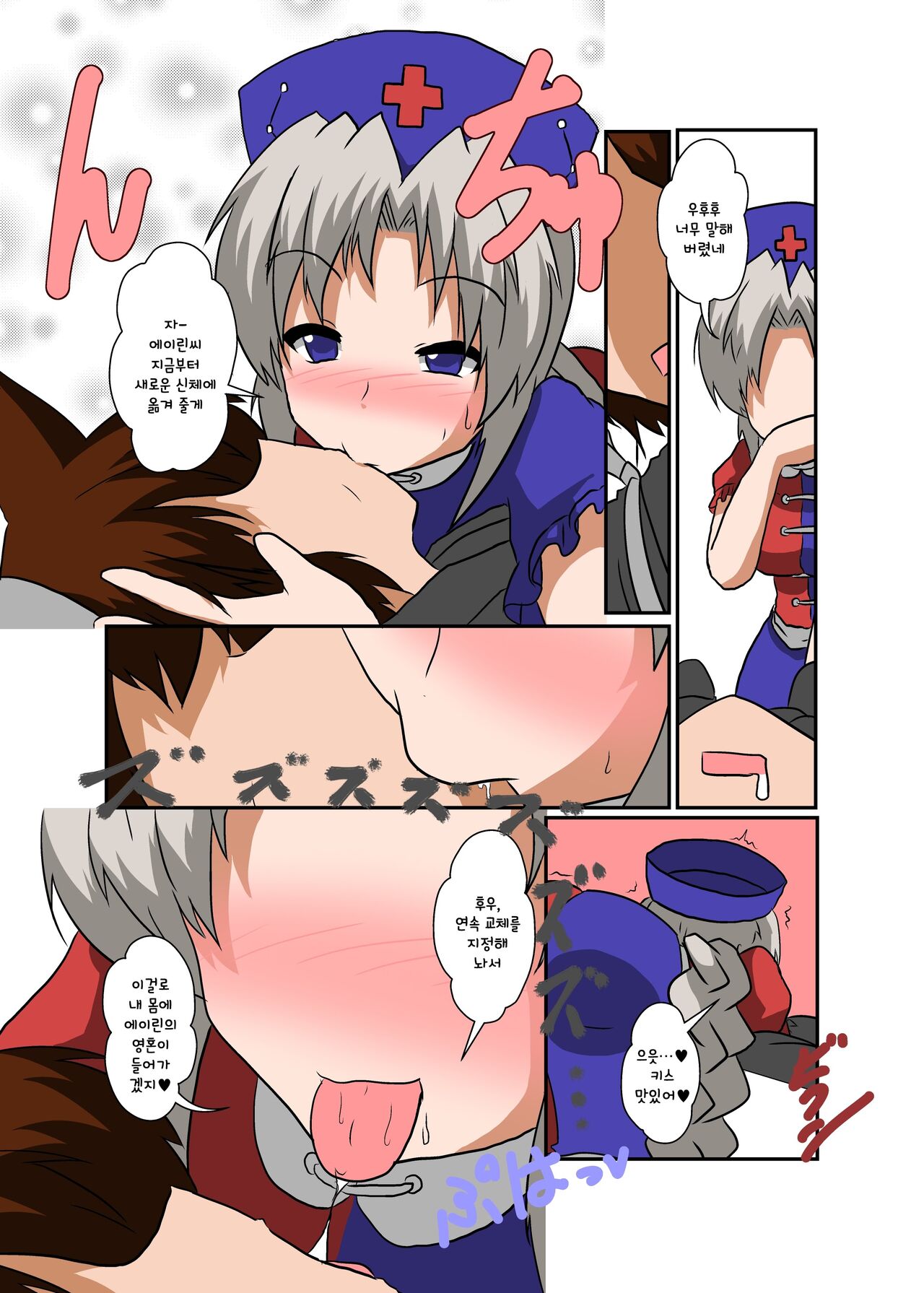 Touhou TS Monogatari ~Eirin Hen~ | 동방 TS 이야기 ~에이린편~ page 8 full