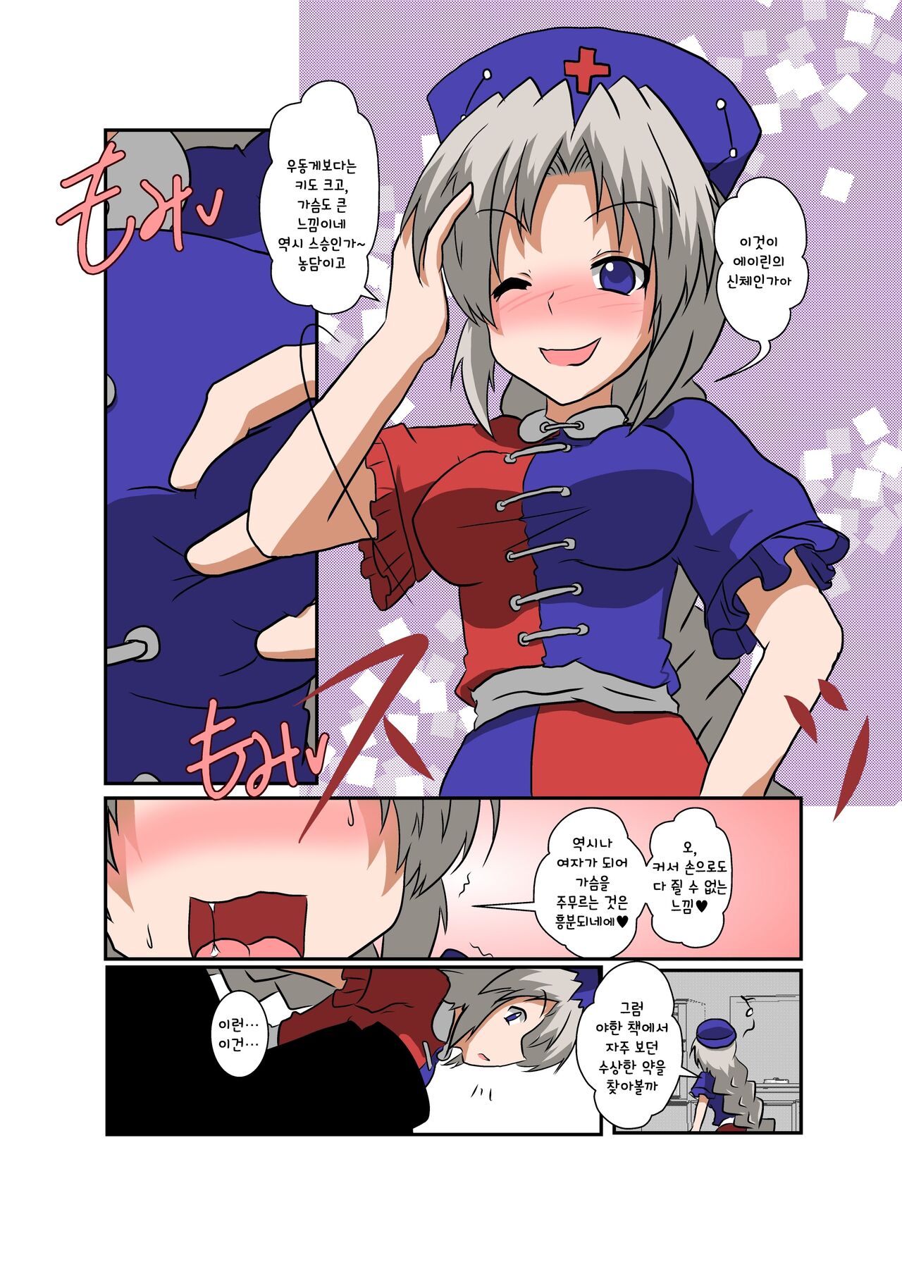 Touhou TS Monogatari ~Eirin Hen~ | 동방 TS 이야기 ~에이린편~ page 9 full