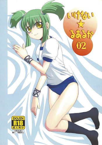 Ikenai ☆ru aru ka 02 cover