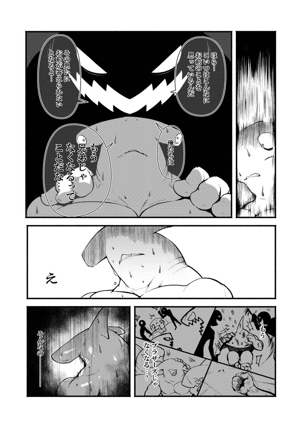 Real Brothers page 10 full