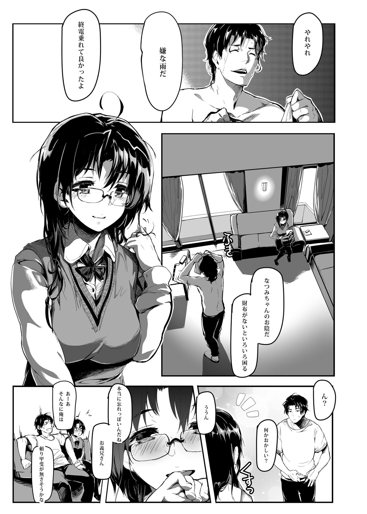 Kuroneko ~Sore kara page 8 full