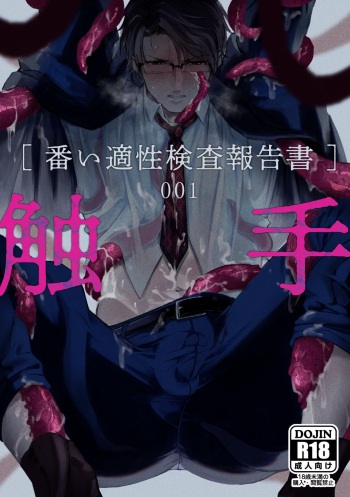 Shokushu  001 cover