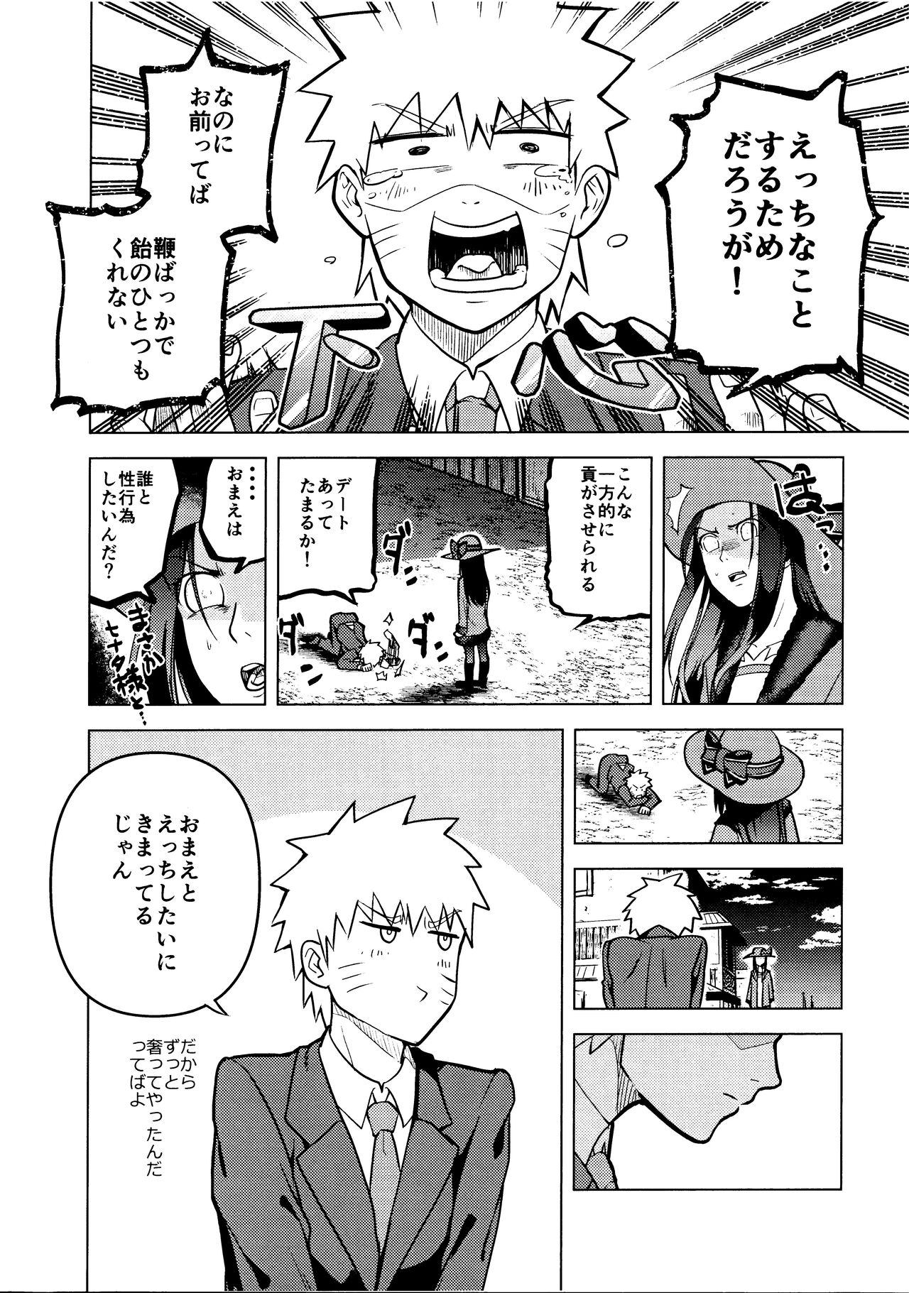 Naruto o Mikiwameta Kekka nano desu! page 3 full