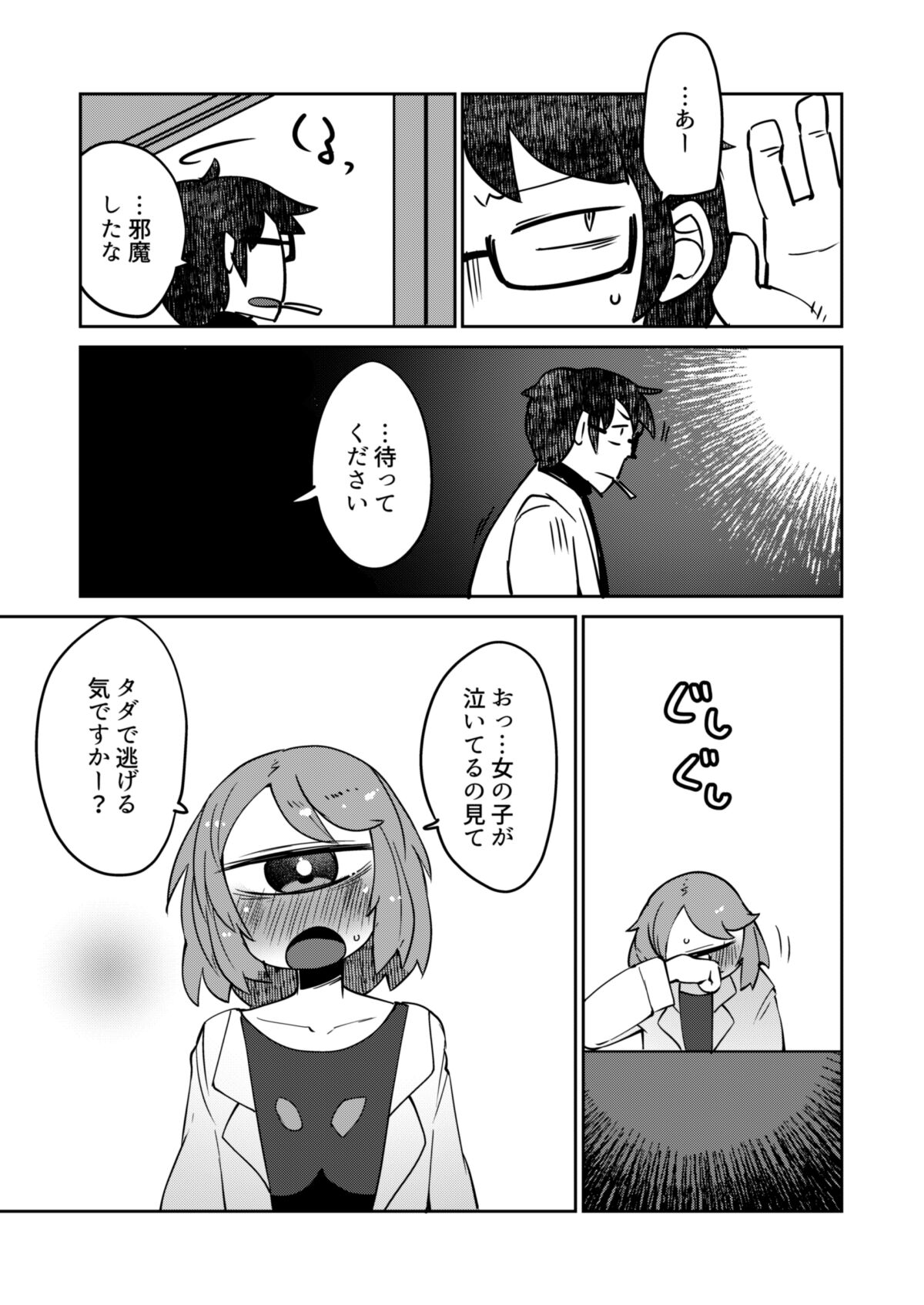 Kouhai no Tangan-chan #7 page 5 full