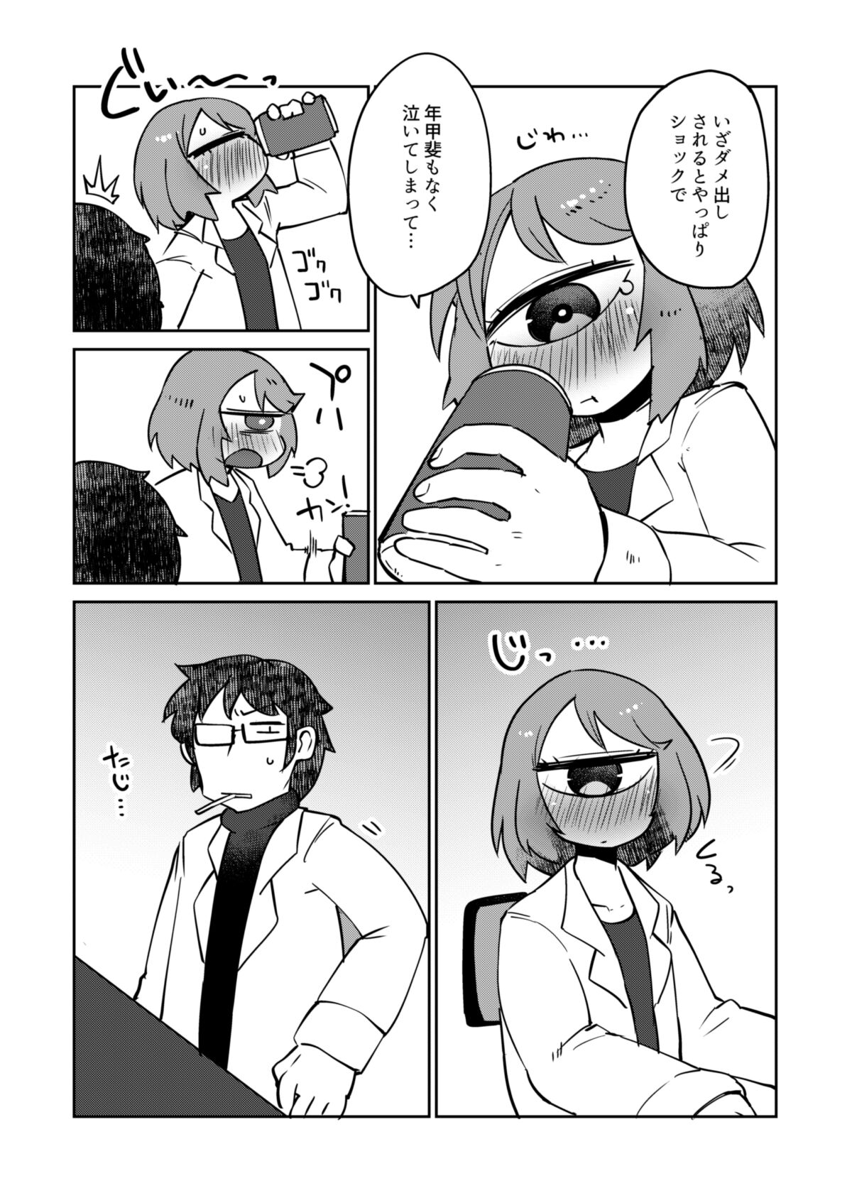 Kouhai no Tangan-chan #7 page 7 full