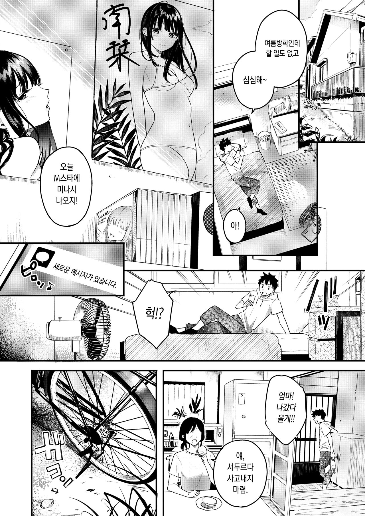 Ano Hi no kagerou page 2 full