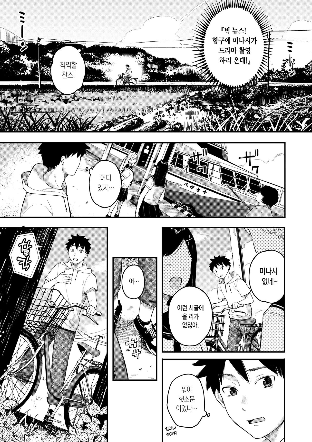 Ano Hi no kagerou page 3 full