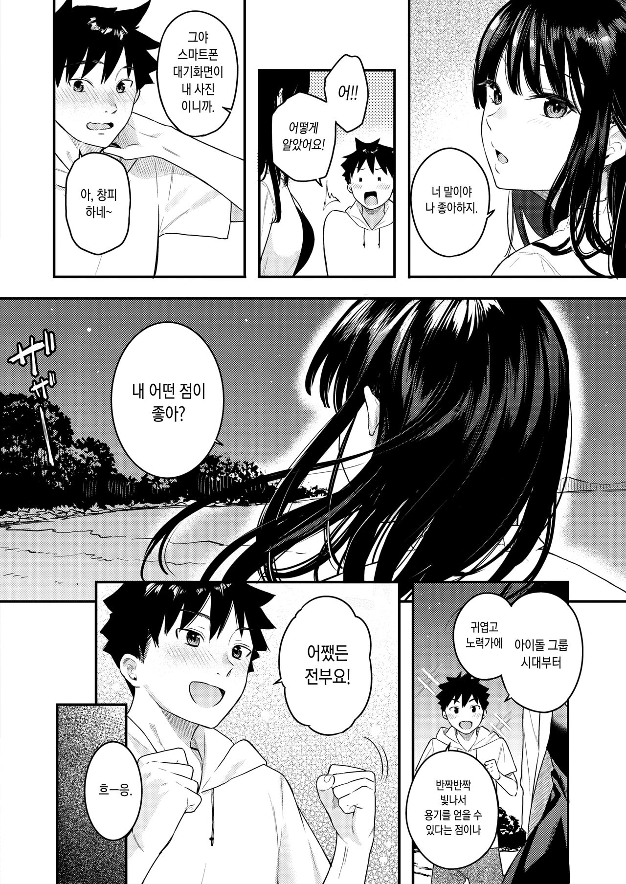 Ano Hi no kagerou page 8 full