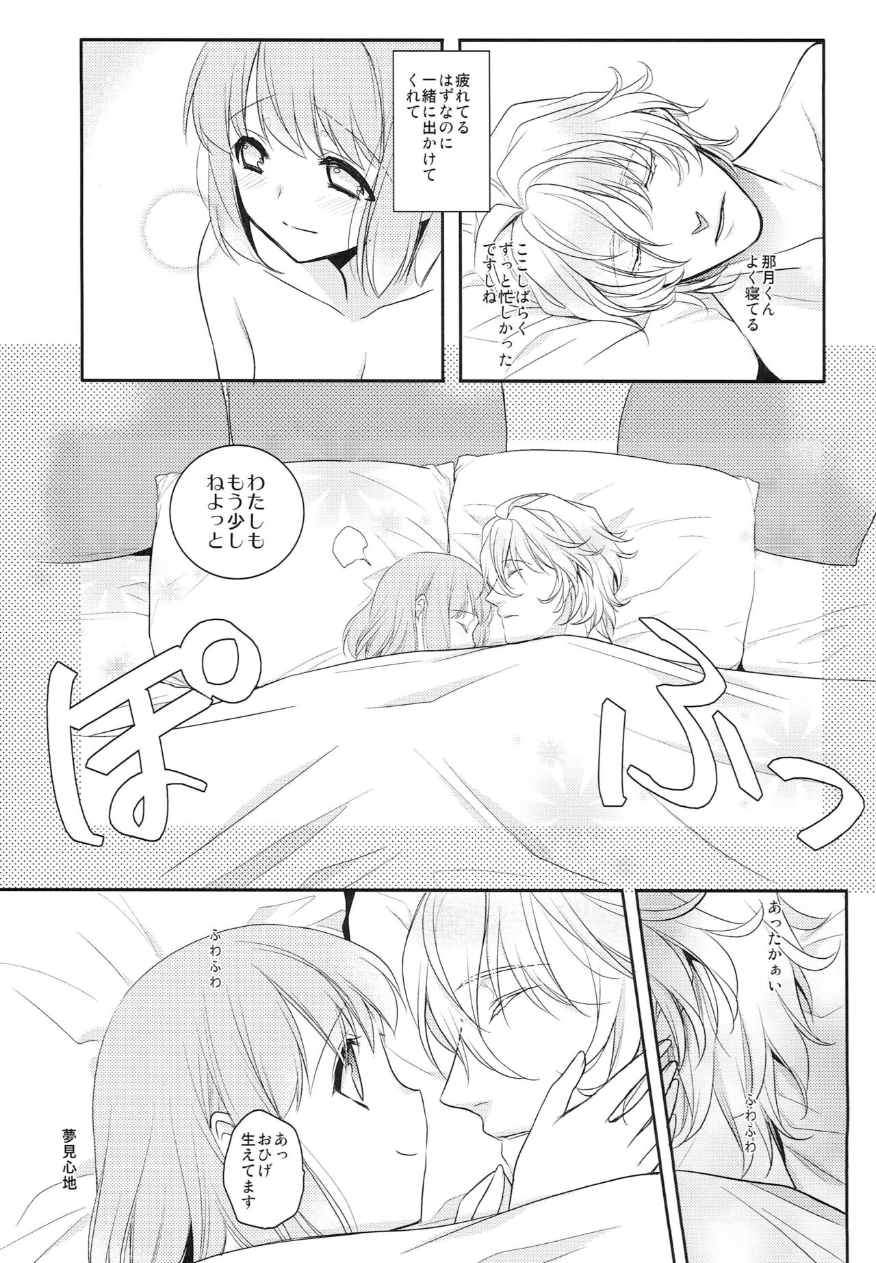 Pillow Talk page 8 full