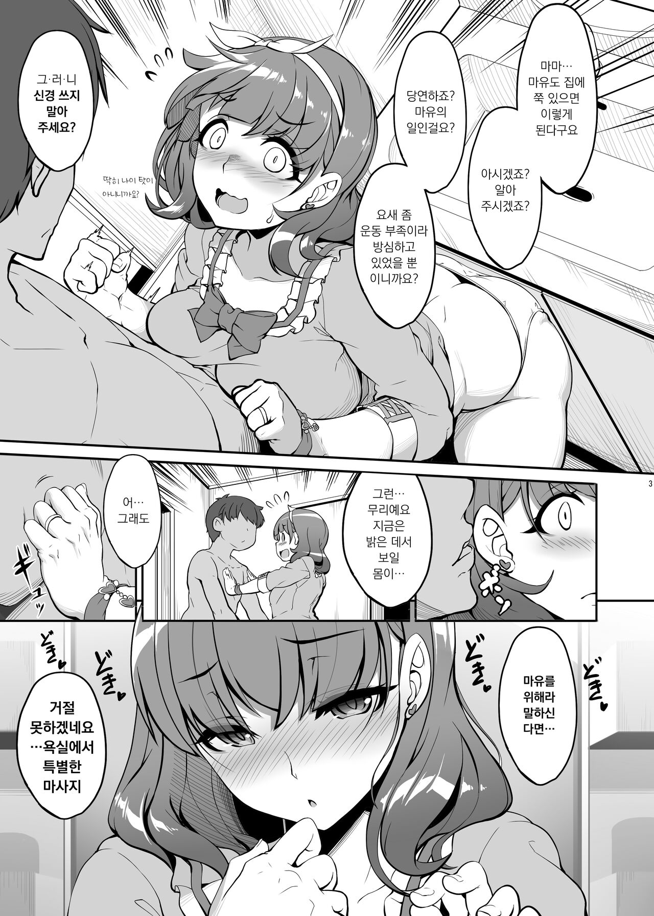 Hitozuma Mamayu 27-sai page 3 full