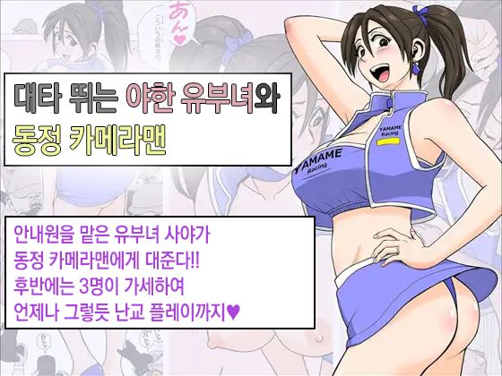 Ero Hitozuma Companion to Doutei Cameraman-kun | 대타 뛰는 야한 유부녀와 동정 카메라맨 군 page 1 full
