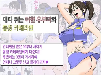 Ero Hitozuma Companion to Doutei Cameraman-kun | 대타 뛰는 야한 유부녀와 동정 카메라맨 군 cover