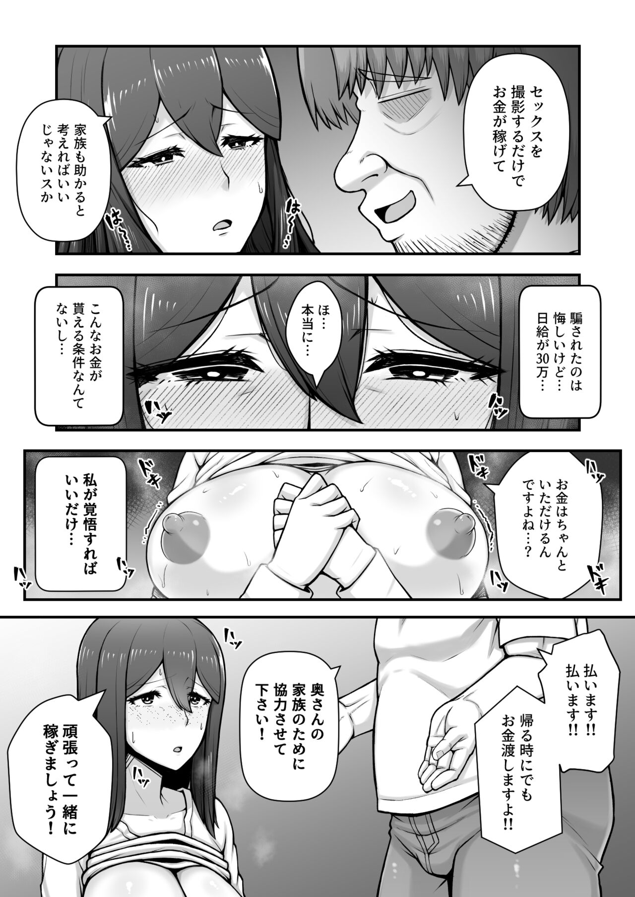 Okusan ga Kinyoku Ochisuru Dosukebe Zuma deshita page 10 full