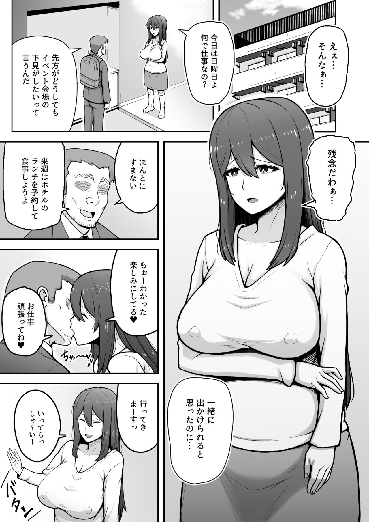 Okusan ga Kinyoku Ochisuru Dosukebe Zuma deshita page 2 full