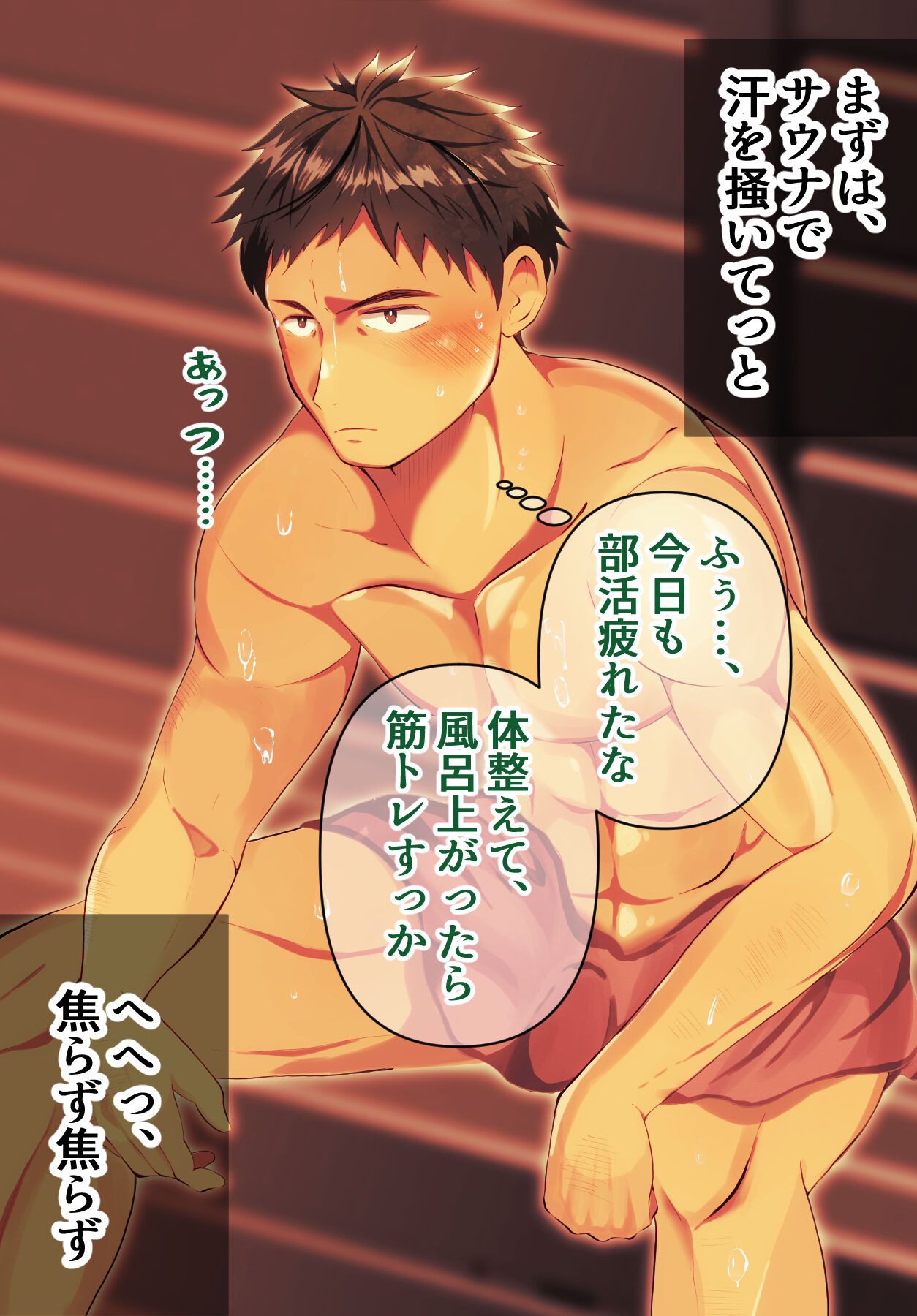Ase pheromone de nonke yakyu buin, kyousei hatsujou! page 4 full
