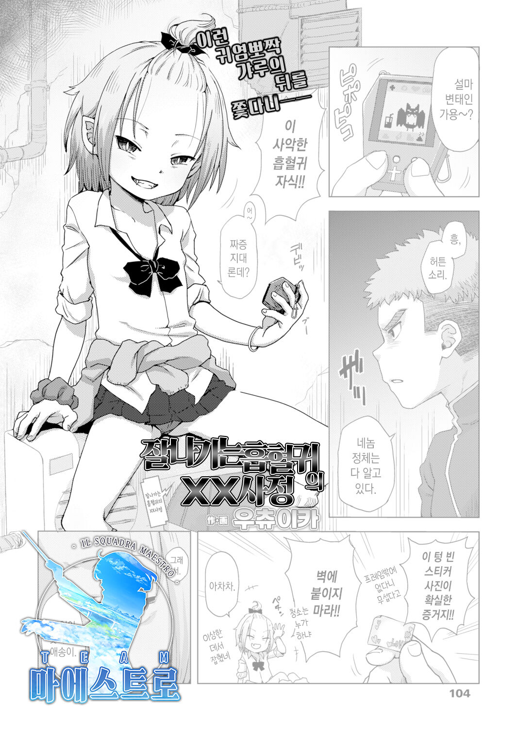 Ikeike Vampire no Chomechome Jijou | 잘나가는 흡혈귀의 XX사정 page 1 full