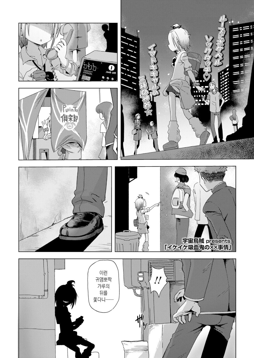 Ikeike Vampire no Chomechome Jijou | 잘나가는 흡혈귀의 XX사정 page 2 full