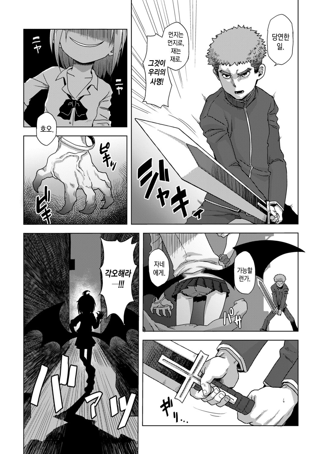 Ikeike Vampire no Chomechome Jijou | 잘나가는 흡혈귀의 XX사정 page 4 full