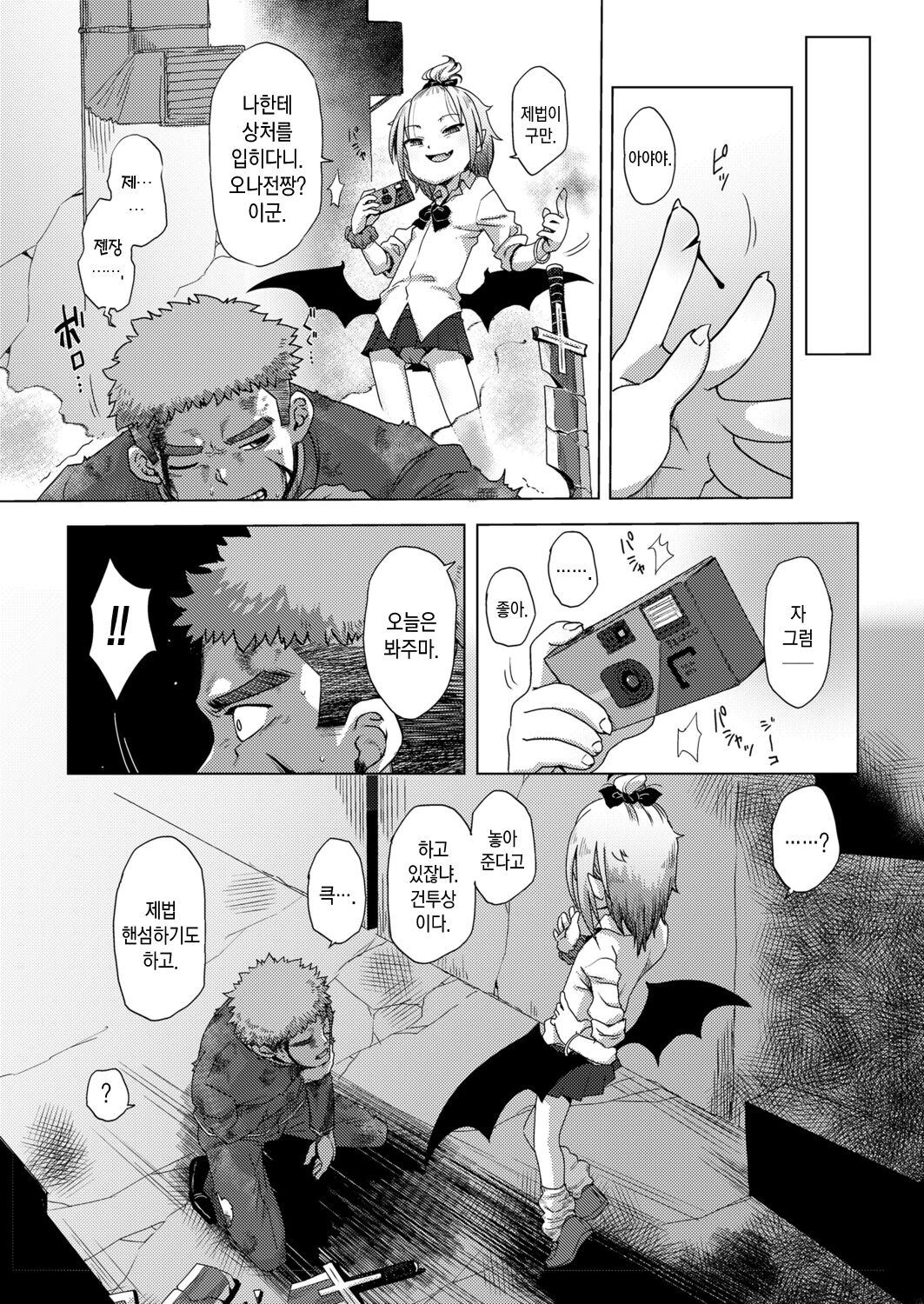 Ikeike Vampire no Chomechome Jijou | 잘나가는 흡혈귀의 XX사정 page 5 full
