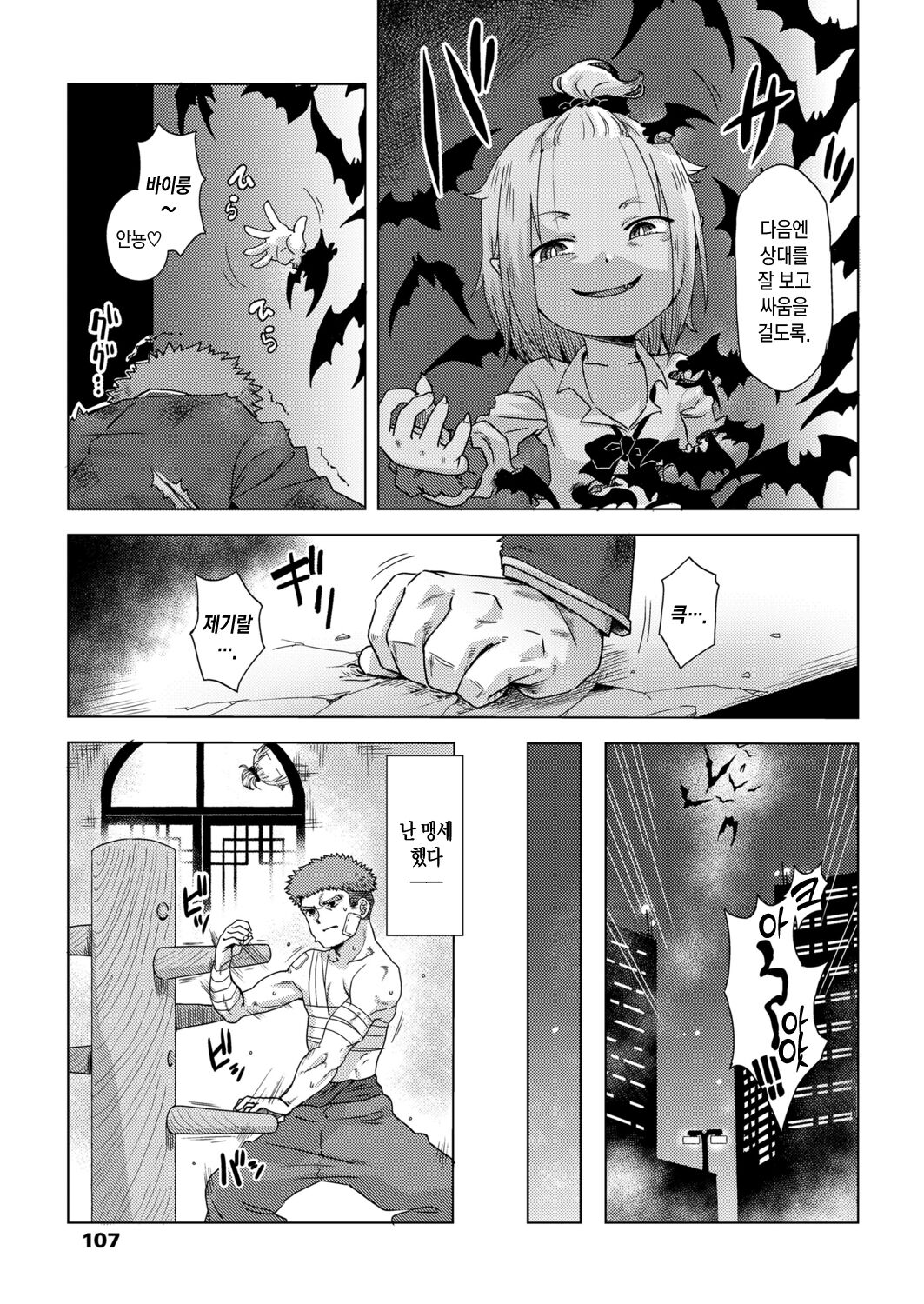 Ikeike Vampire no Chomechome Jijou | 잘나가는 흡혈귀의 XX사정 page 6 full