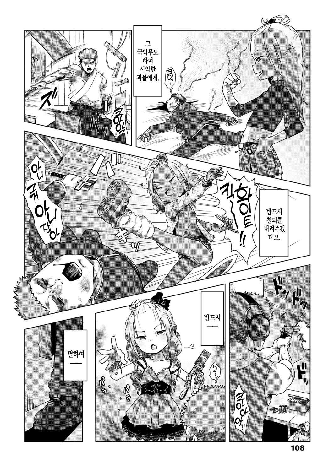Ikeike Vampire no Chomechome Jijou | 잘나가는 흡혈귀의 XX사정 page 7 full