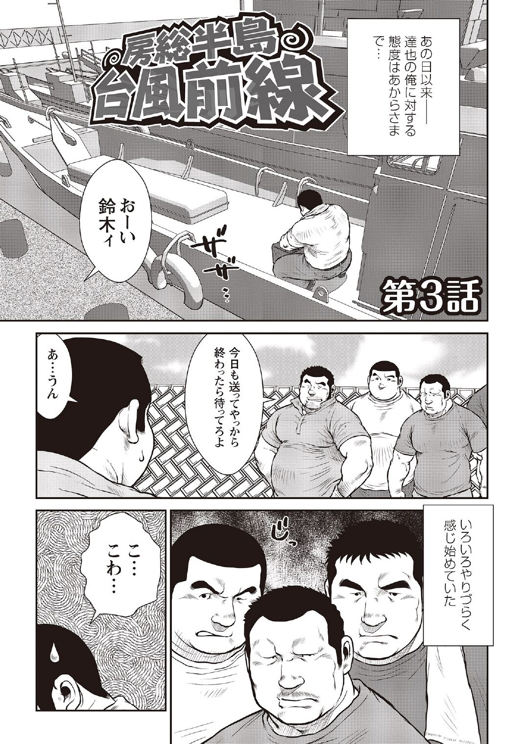 Ebisubashi Seizou Tanpen Manga Shuu 2 Fuuun! Danshi Ryou  PART 3 Bousou Hantou Taifuu Zensen Ch. 3 ~ Ch. 5 page 3 full