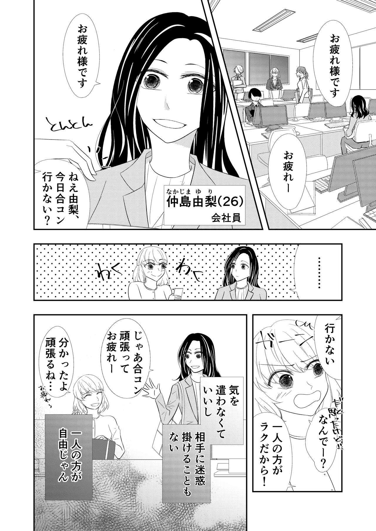 Toshishita no Osananajimi ni Propose saremashita!? page 4 full
