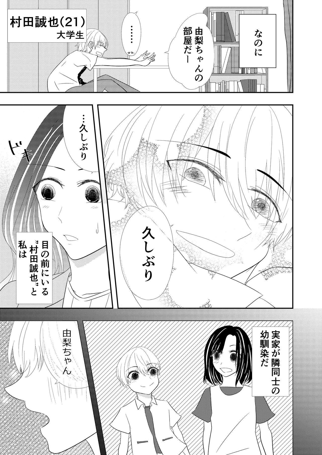 Toshishita no Osananajimi ni Propose saremashita!? page 5 full
