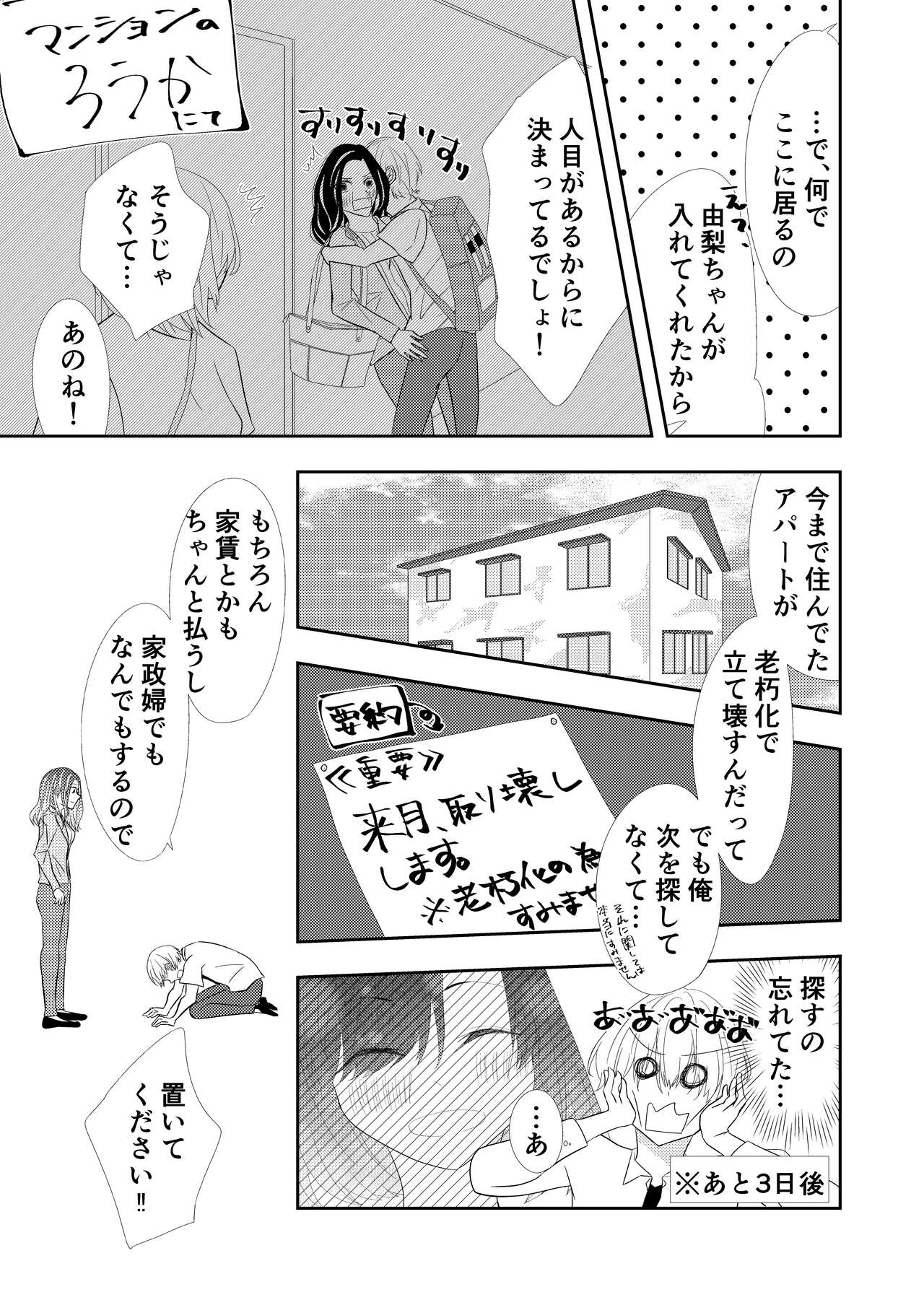 Toshishita no Osananajimi ni Propose saremashita!? page 7 full