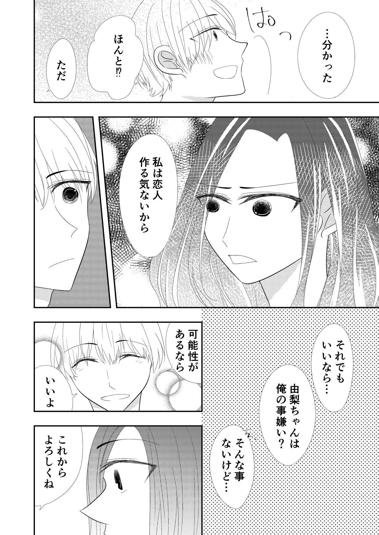 Toshishita no Osananajimi ni Propose saremashita!? page 8 full