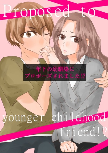 Toshishita no Osananajimi ni Propose saremashita!? cover