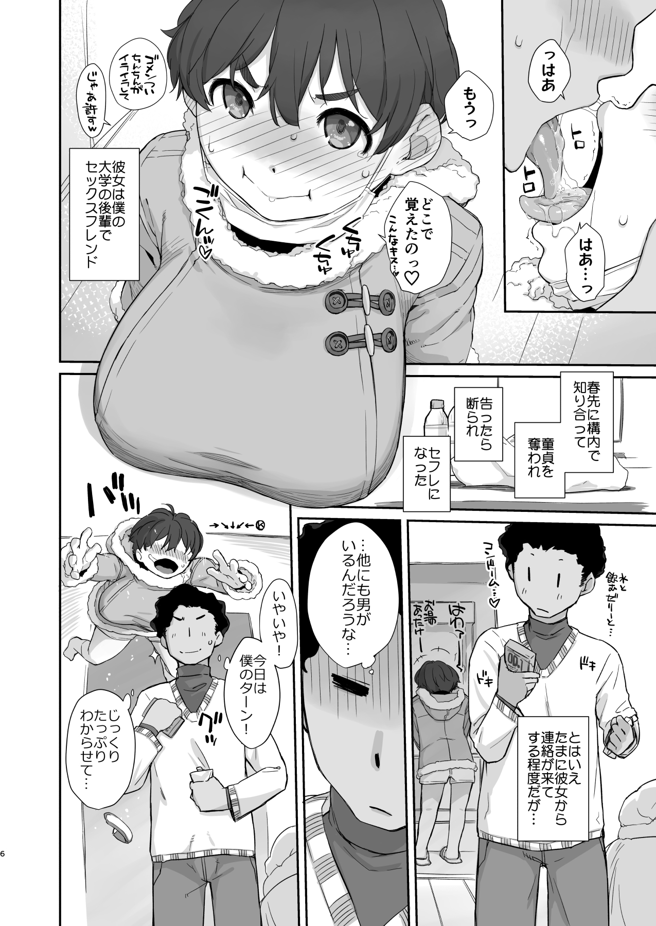 Boku no Kawaii Kouhai wa Seiyoku Tsuyome no Chichi SeFri page 6 full