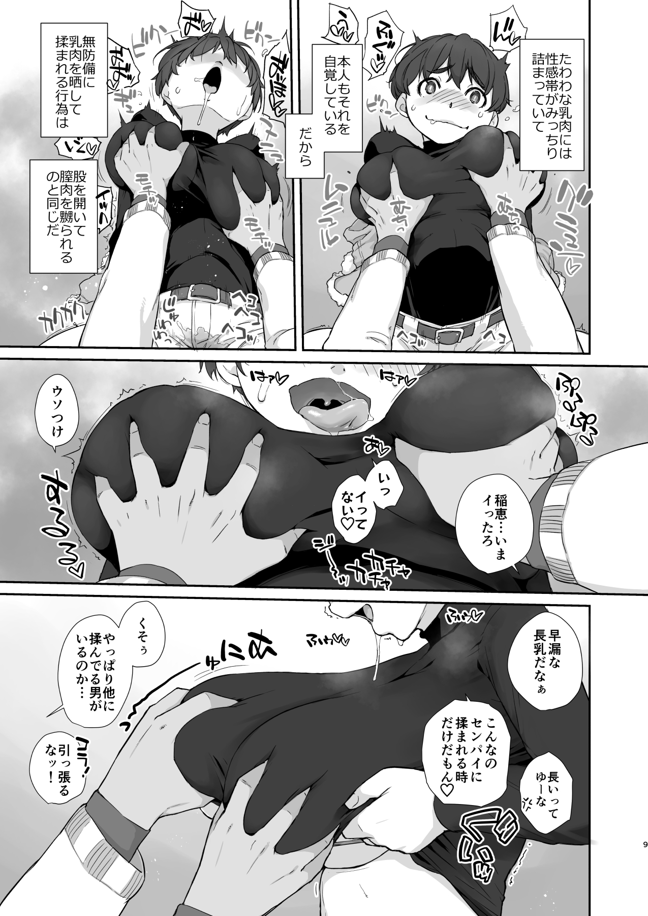 Boku no Kawaii Kouhai wa Seiyoku Tsuyome no Chichi SeFri page 9 full