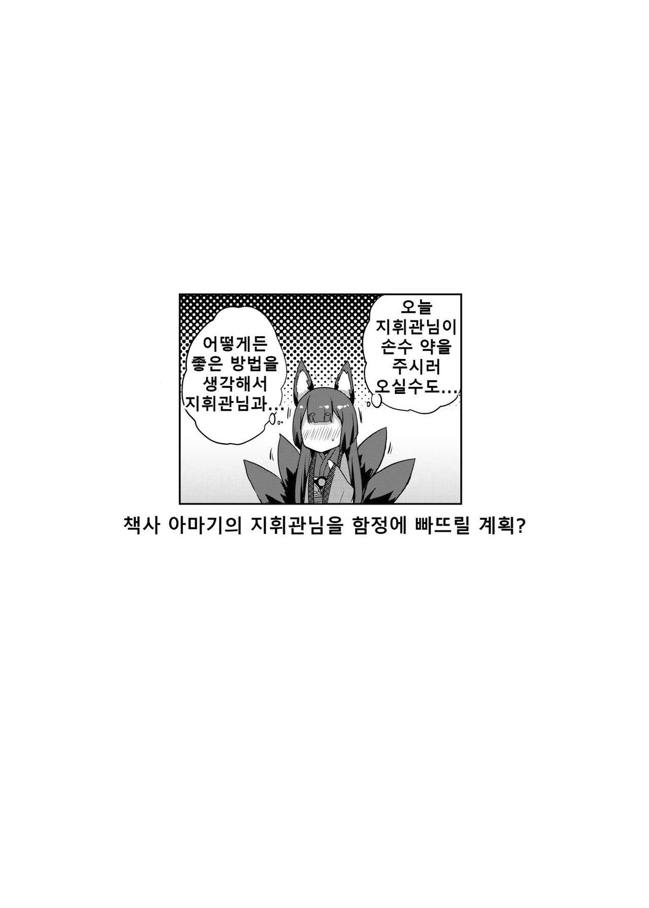 Amagi no Nikuyoku no Yoru | 아마기와 육욕의 밤 page 3 full