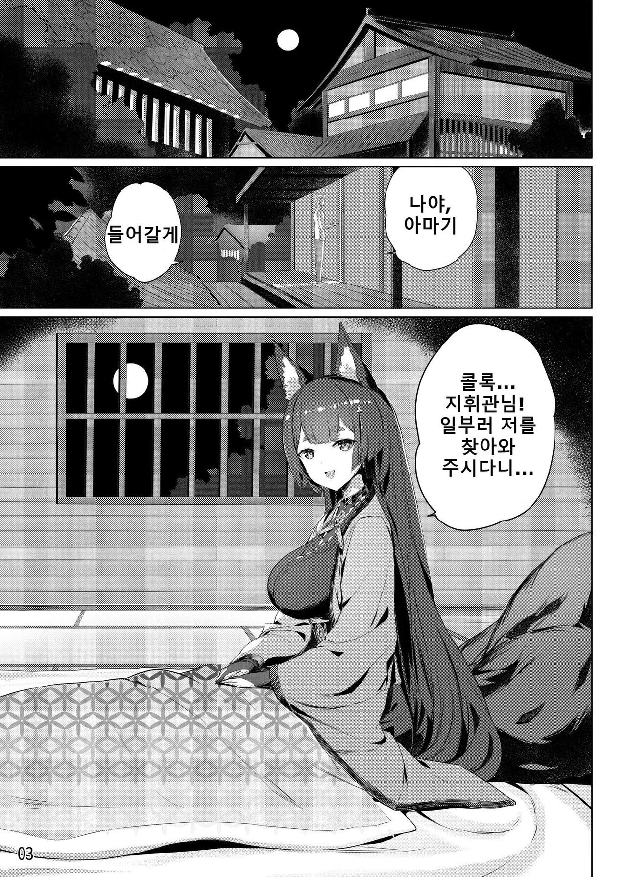 Amagi no Nikuyoku no Yoru | 아마기와 육욕의 밤 page 4 full