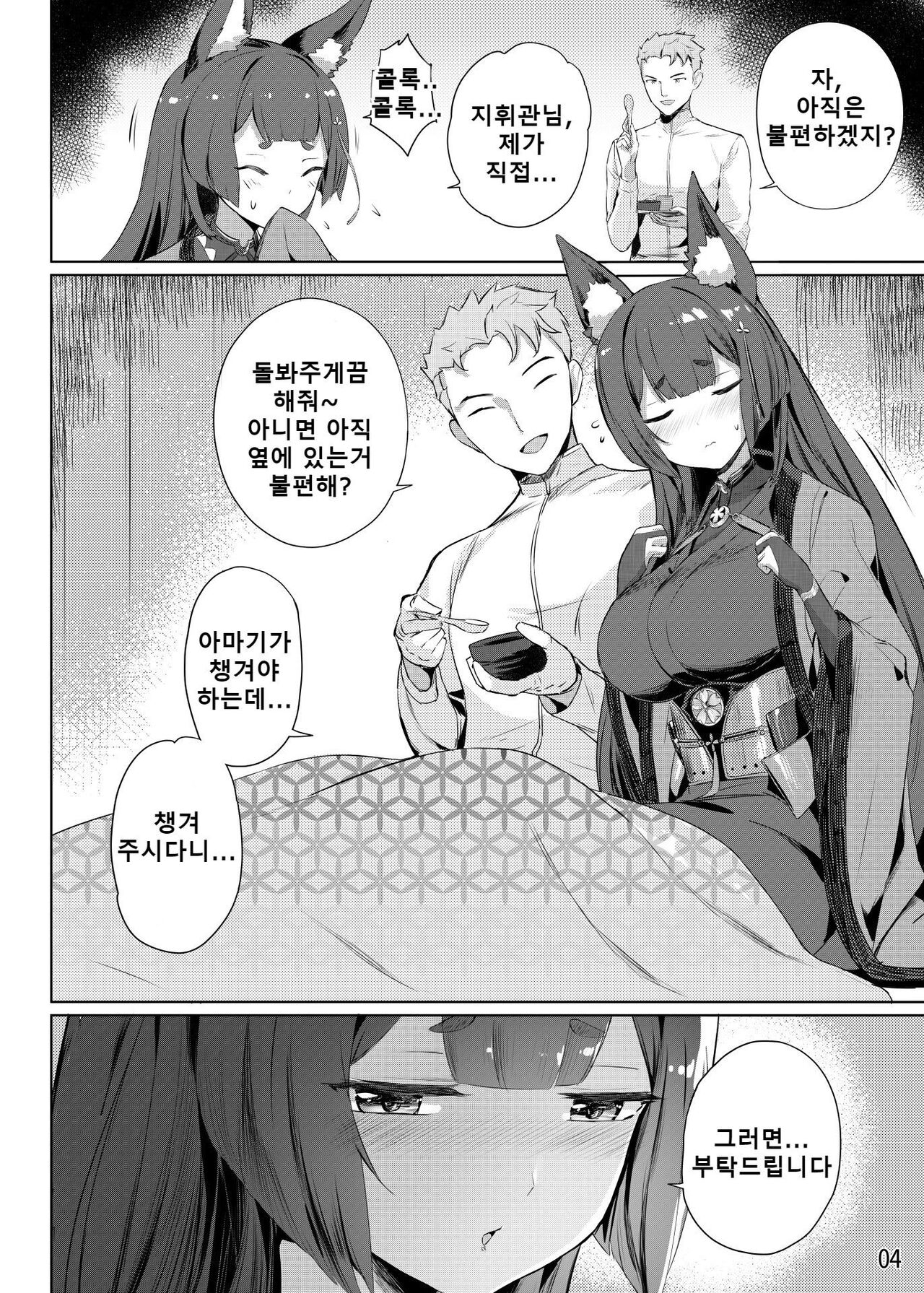 Amagi no Nikuyoku no Yoru | 아마기와 육욕의 밤 page 5 full