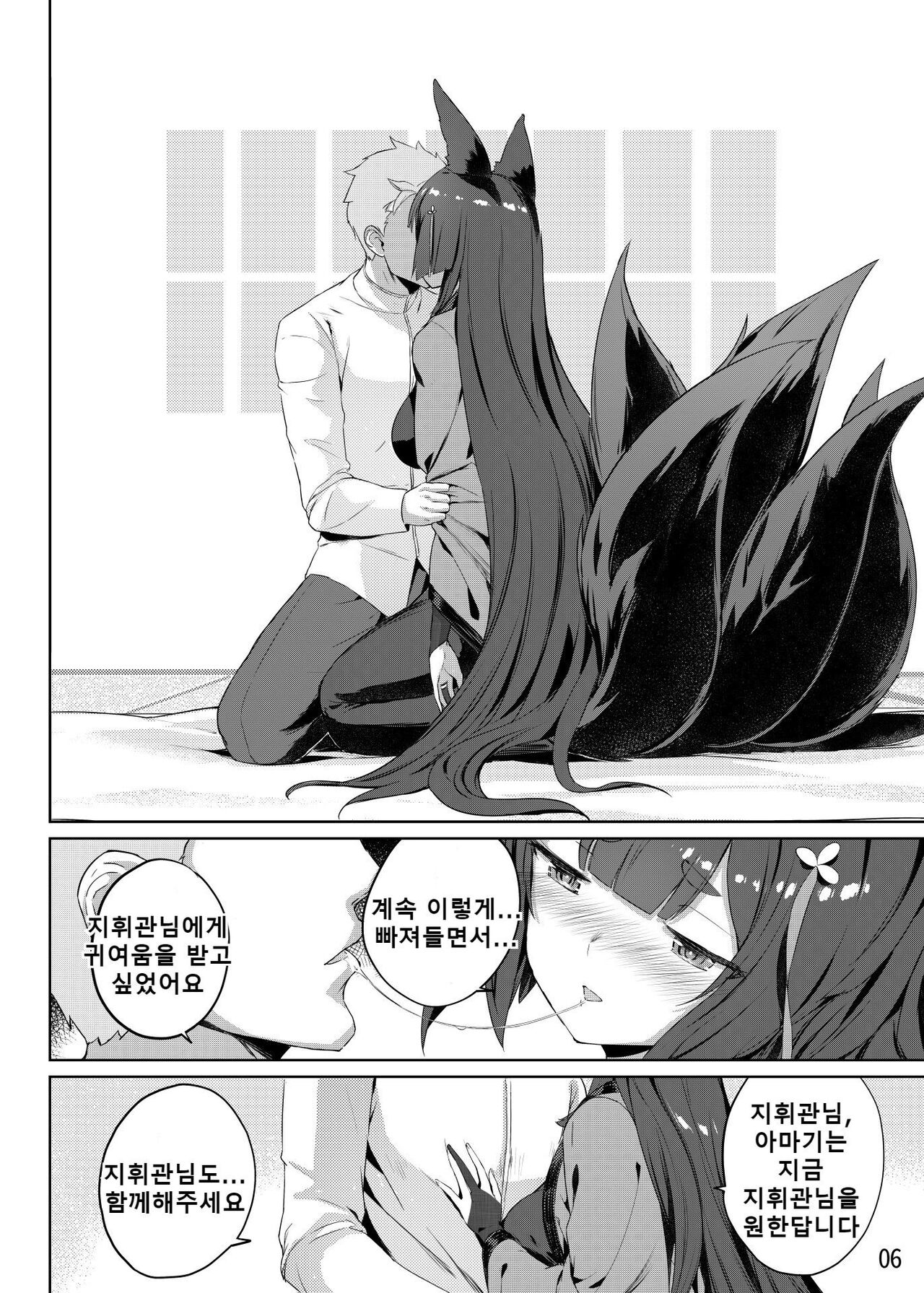 Amagi no Nikuyoku no Yoru | 아마기와 육욕의 밤 page 7 full