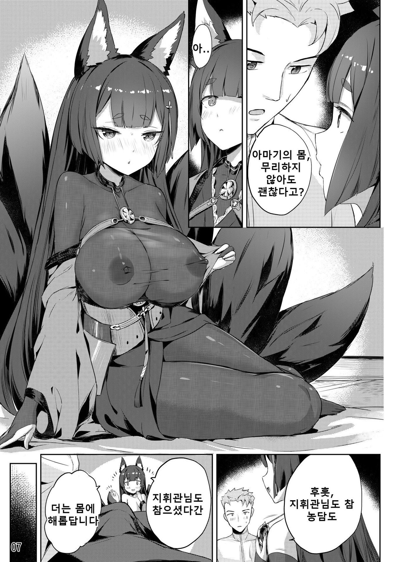 Amagi no Nikuyoku no Yoru | 아마기와 육욕의 밤 page 8 full