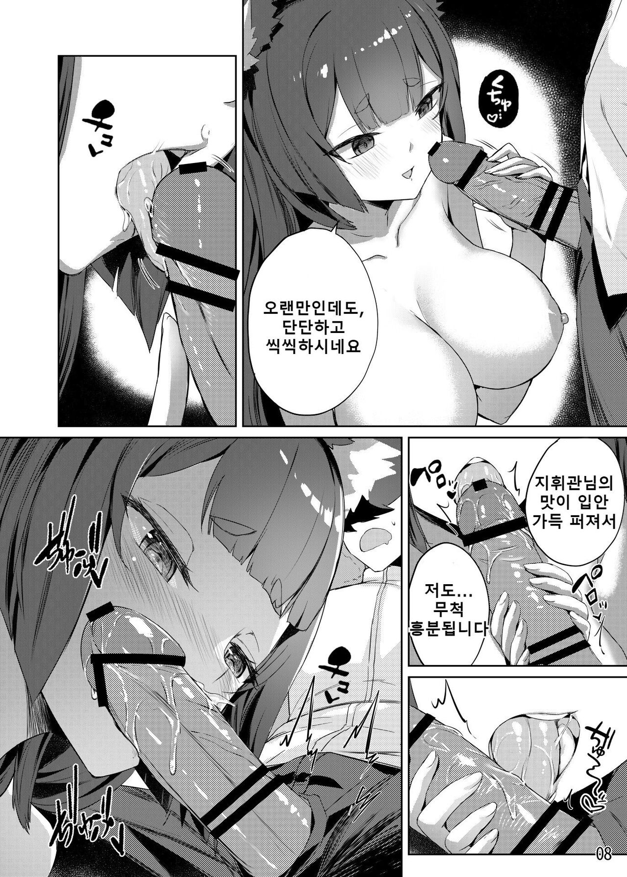 Amagi no Nikuyoku no Yoru | 아마기와 육욕의 밤 page 9 full