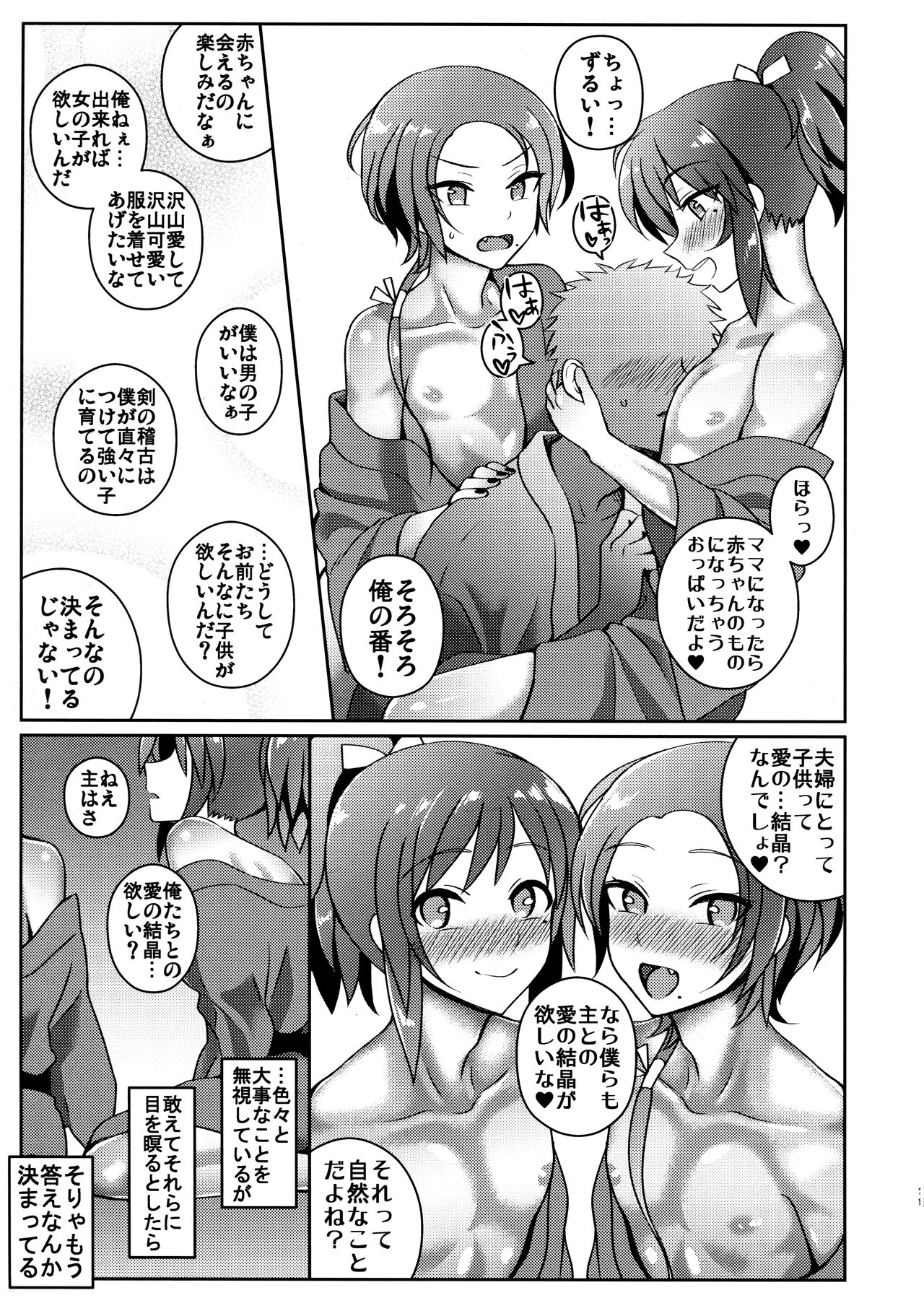 Ninkatsu Sengen! page 10 full