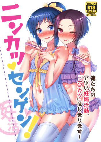 Ninkatsu Sengen! cover