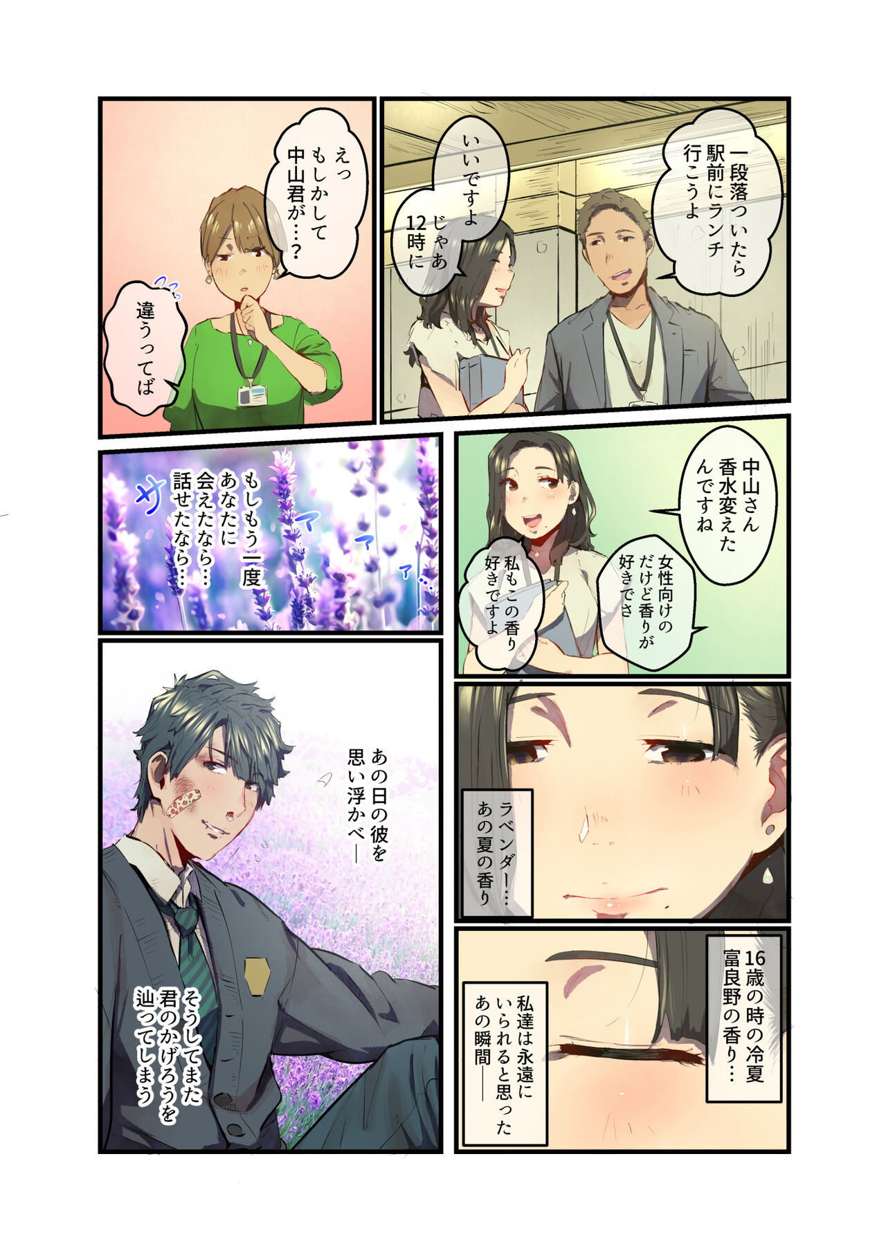 Ano Natsu no Kagerou Vol.2 page 4 full