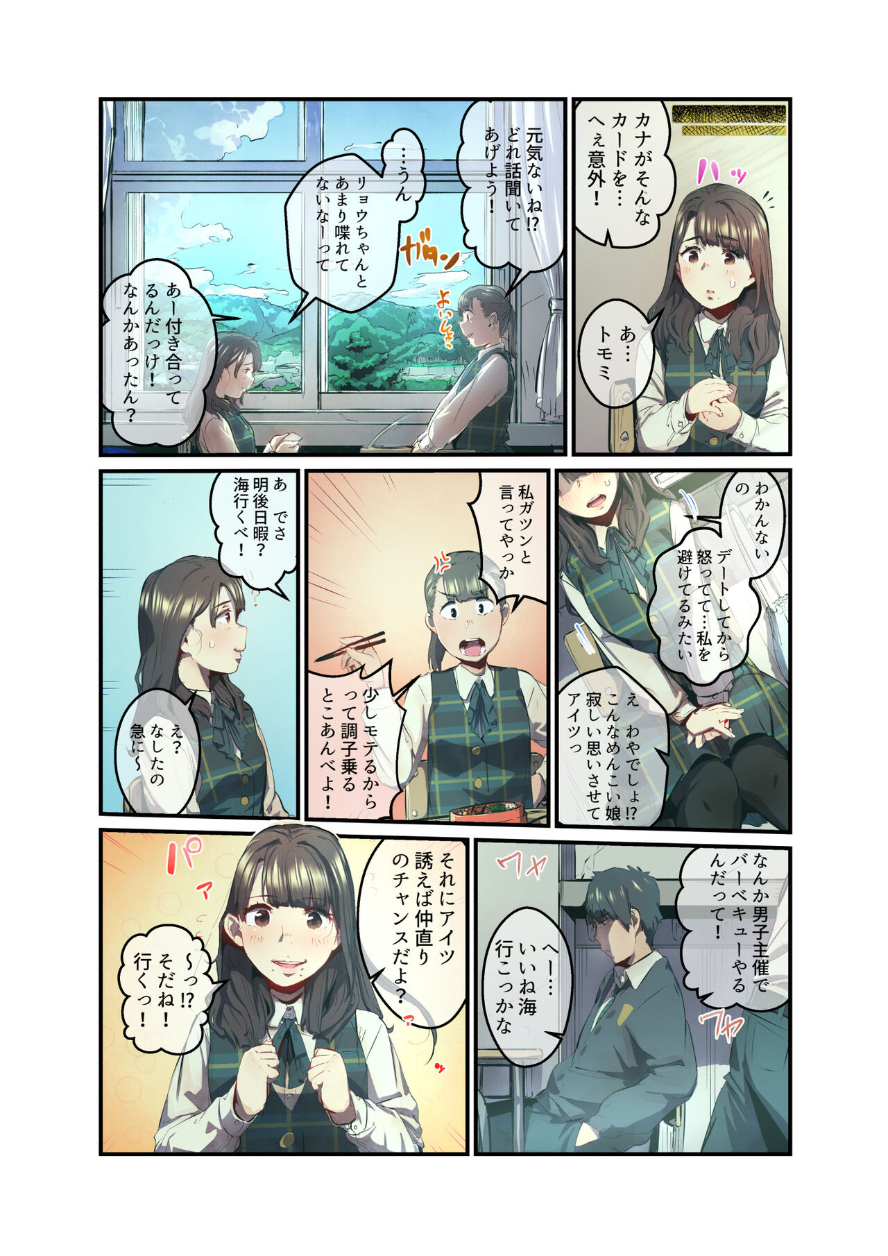 Ano Natsu no Kagerou Vol.2 page 8 full