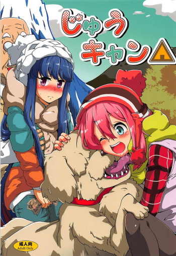 Juu Camp cover