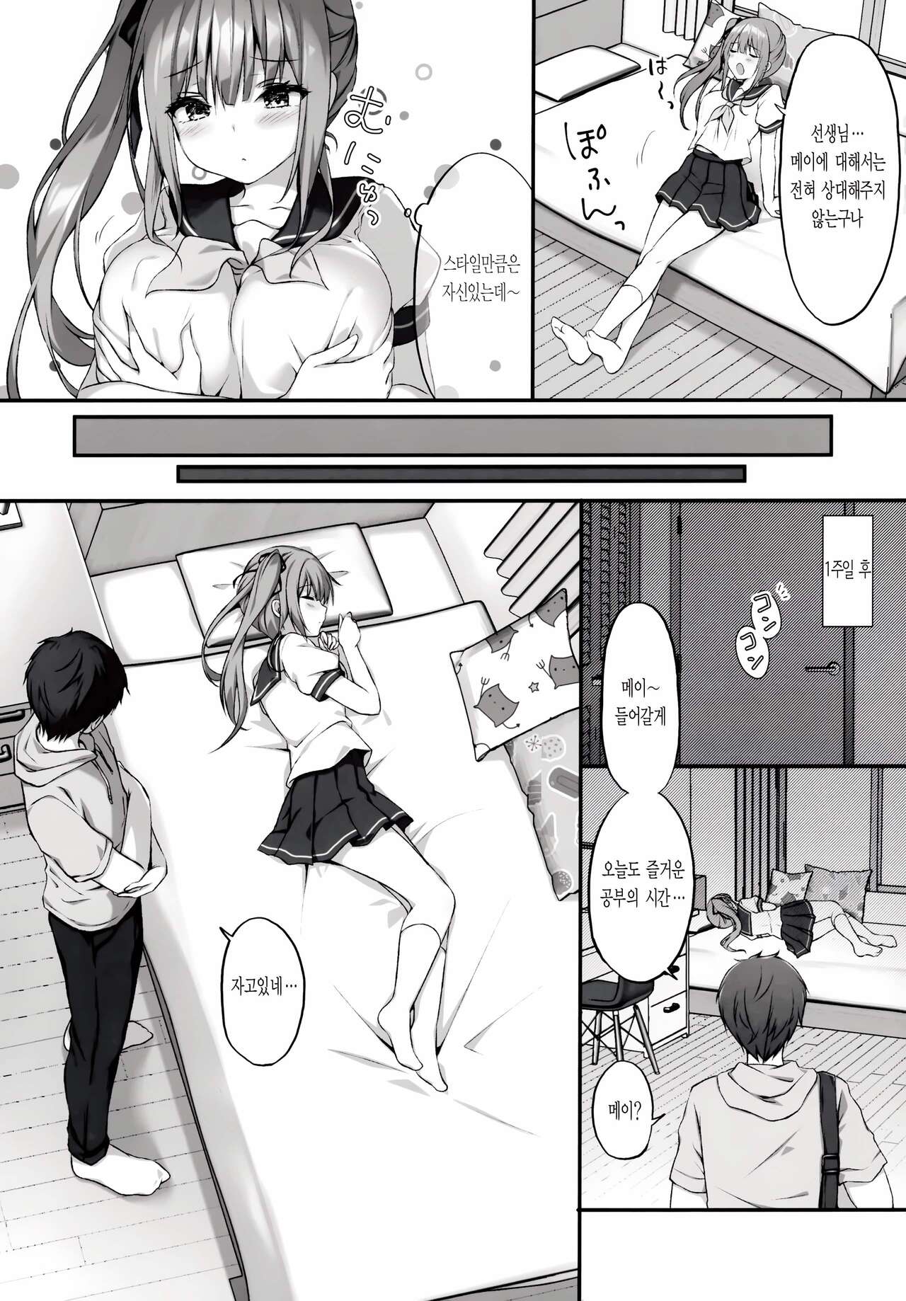Suimin Gakushuu ~Kyonyuu no Oshiego wa Okasaretagari...~ | 수면 학습 ~거유의 제자는 범해지고 싶어한다...~ page 5 full