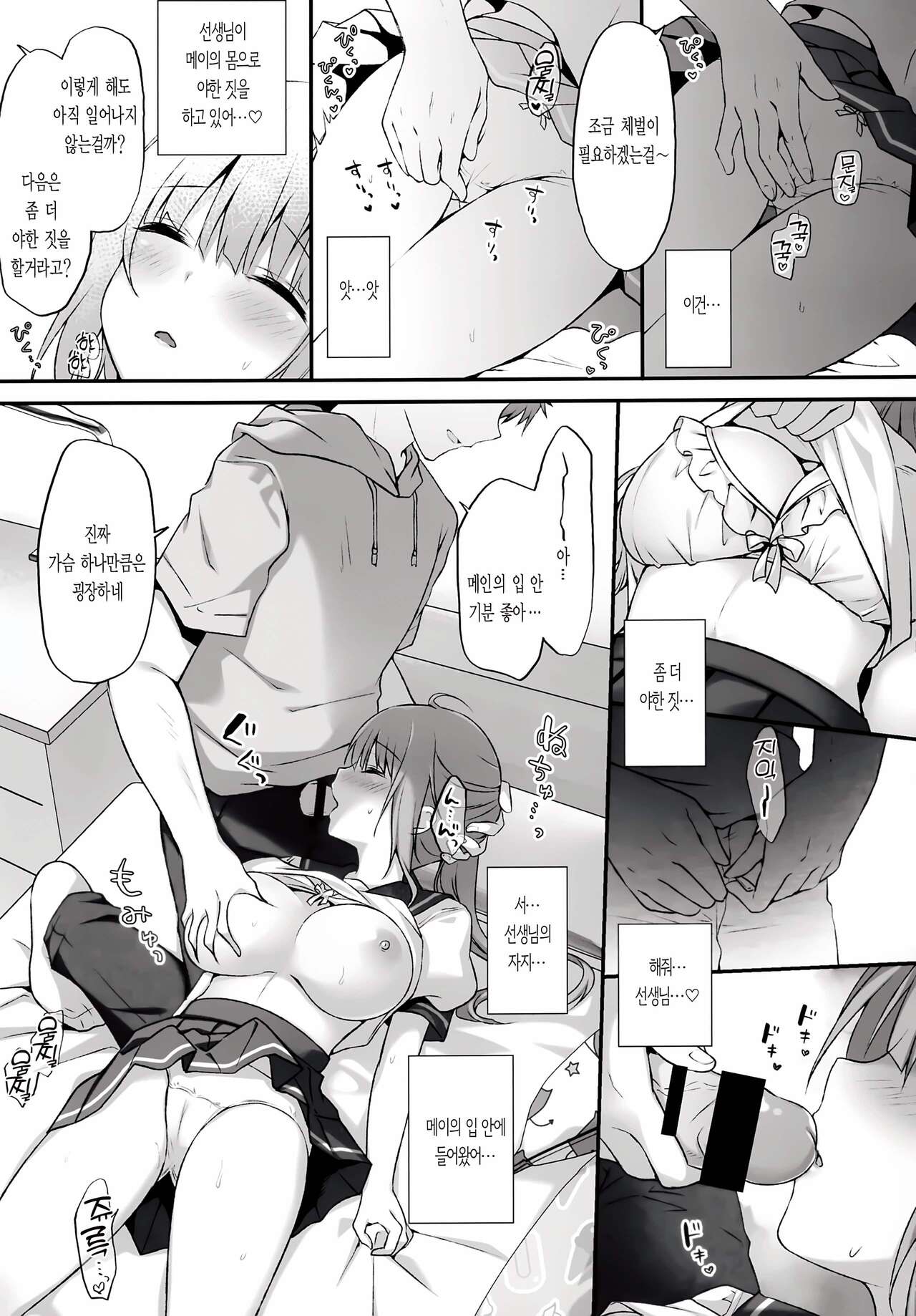 Suimin Gakushuu ~Kyonyuu no Oshiego wa Okasaretagari...~ | 수면 학습 ~거유의 제자는 범해지고 싶어한다...~ page 8 full