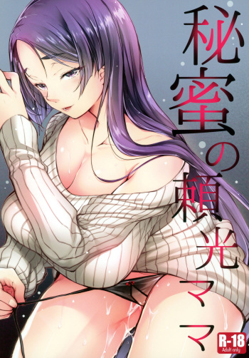 Himitsu no Raikou Mama cover